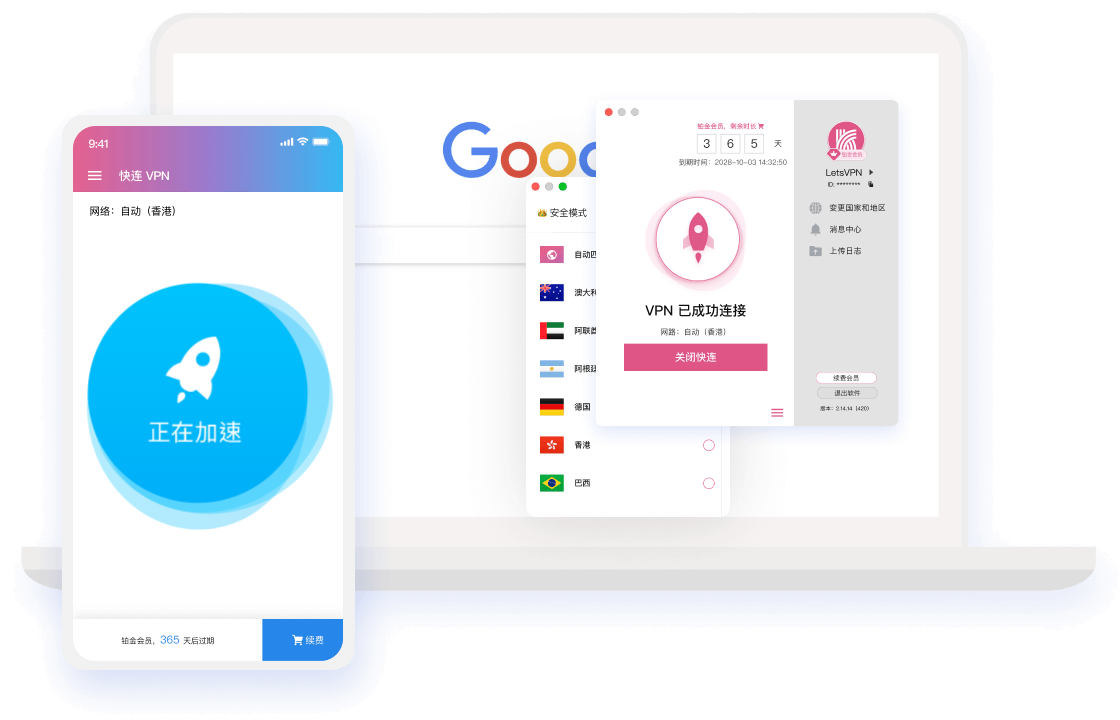 快连 VPN 桌面端与移动端界面展示，显示 VPN 已成功连接